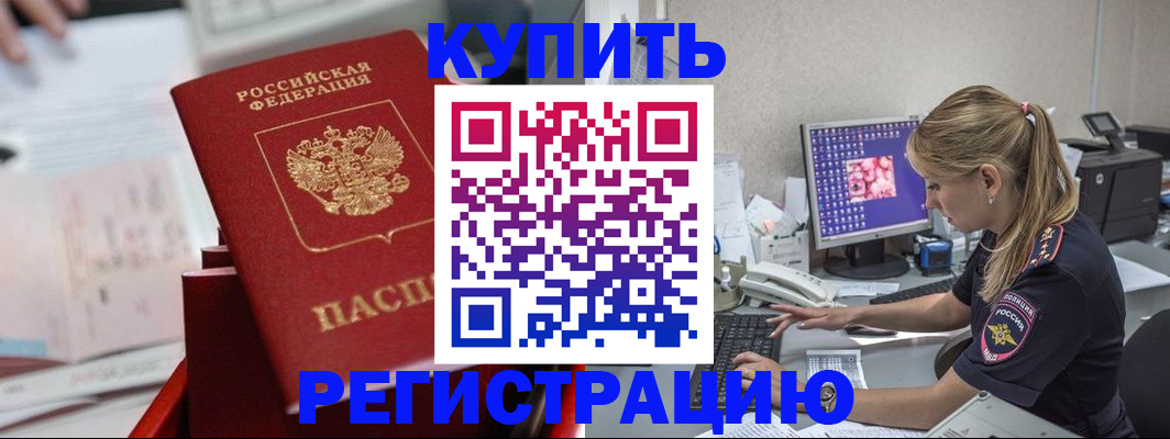 временная регистрация купить в Татарстане