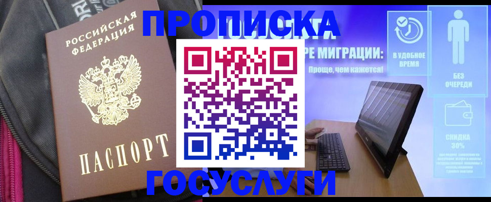 купить прописку в Татарстане