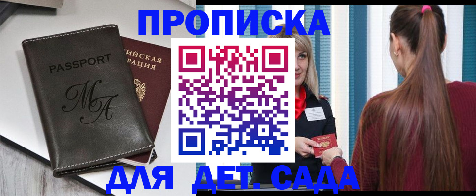 купить прописку в Татарстане